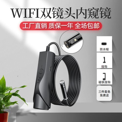 新品wifi双镜头内窥镜高清1080p双摄镜头管道发动机空调检修镜头
